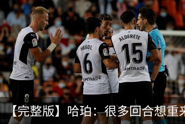 【完整版】哈珀：很多回合想重来一次 卡斯尔：会把失利化为动力