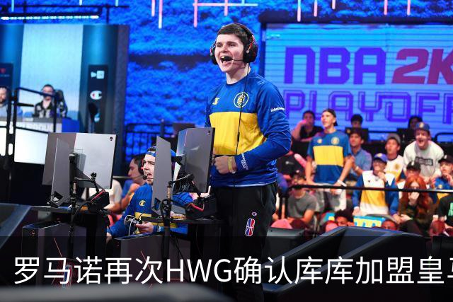 罗马诺再次HWG确认库库加盟皇马：转会费总价6000万欧元